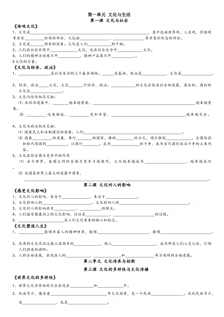 文化生活知识点加文化自信_第1页