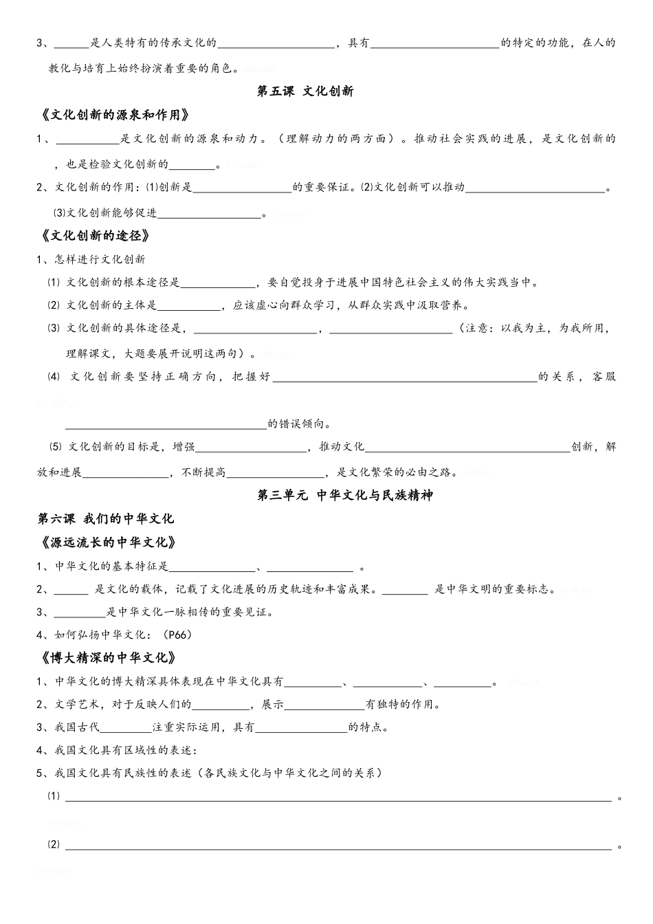 文化生活知识点加文化自信_第3页