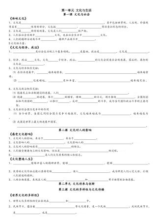 文化生活知识点加文化自信
