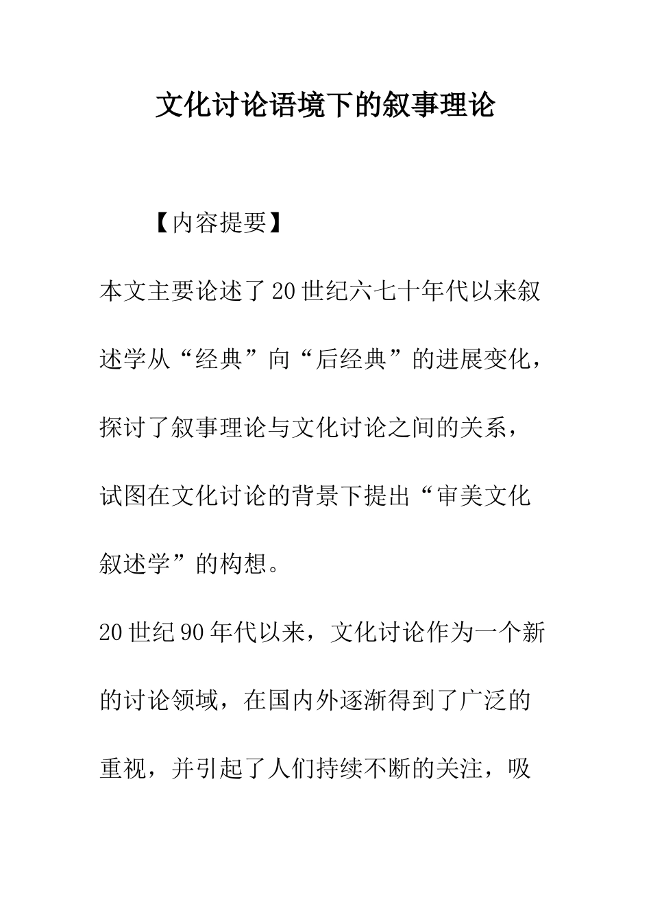 文化研究语境下的叙事理论_第1页