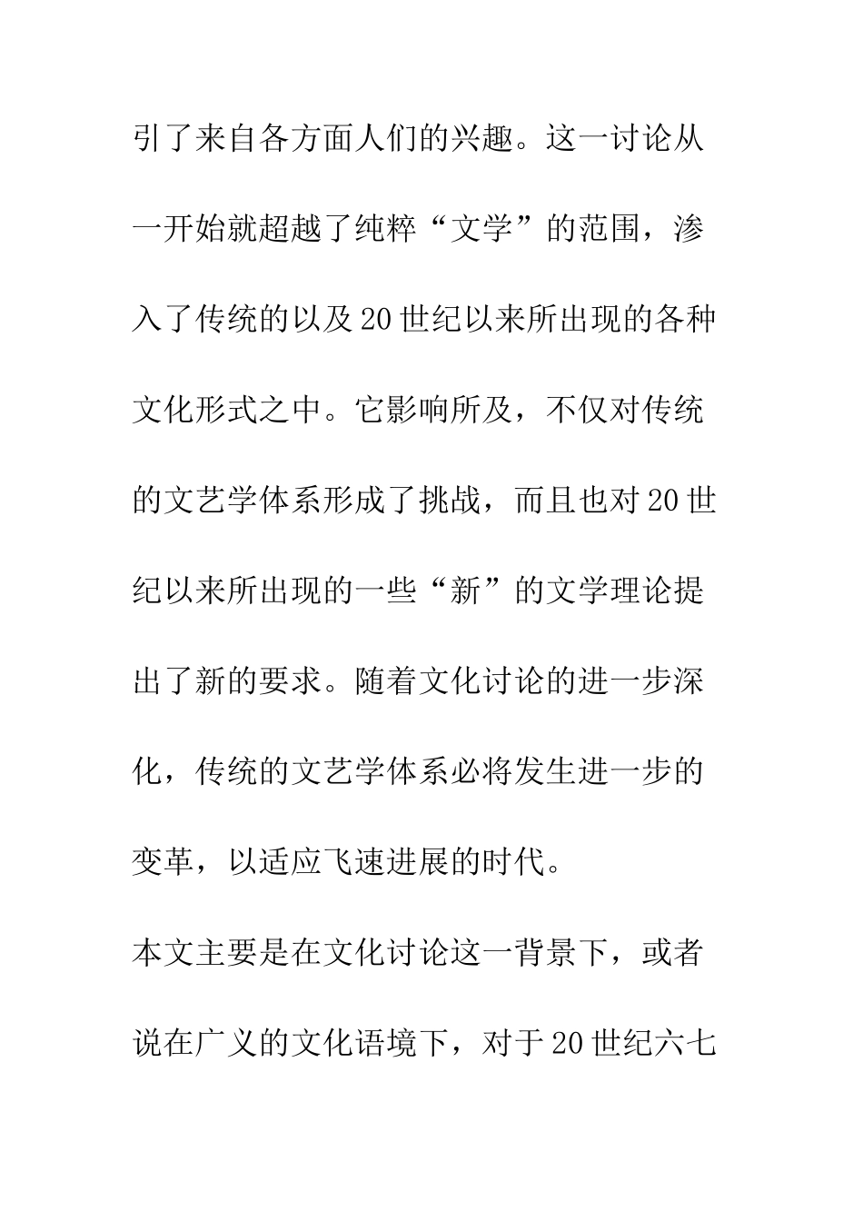 文化研究语境下的叙事理论_第2页