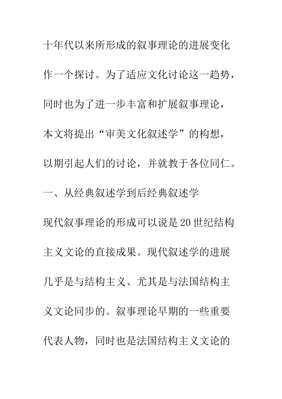 文化研究语境下的叙事理论_第3页