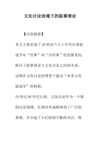 文化研究语境下的叙事理论