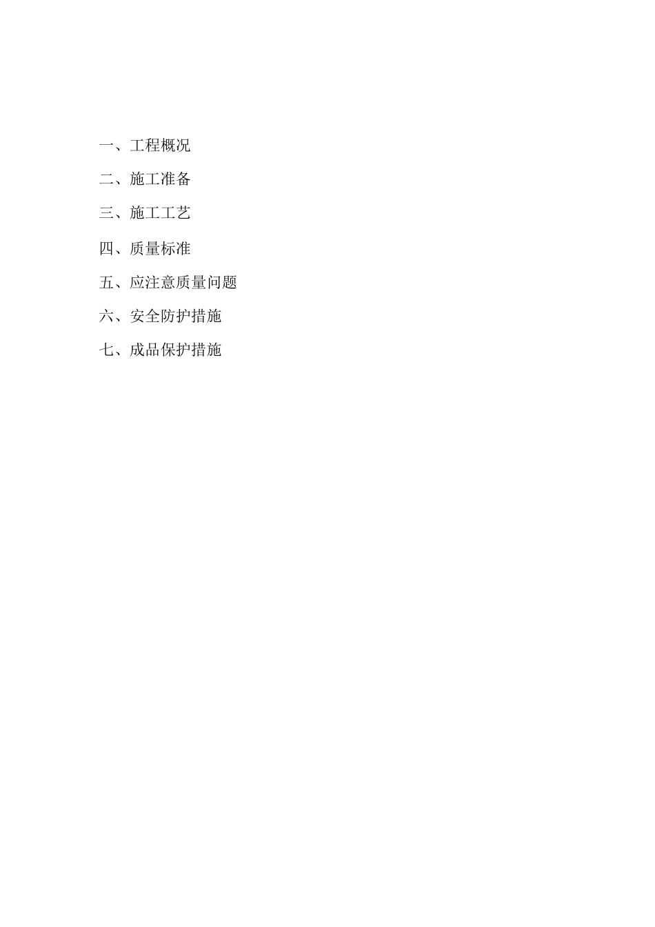 文化石施工方案_第2页