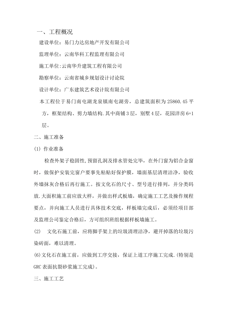 文化石施工方案_第3页