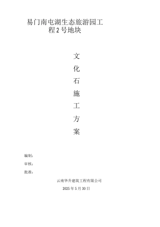 文化石施工方案