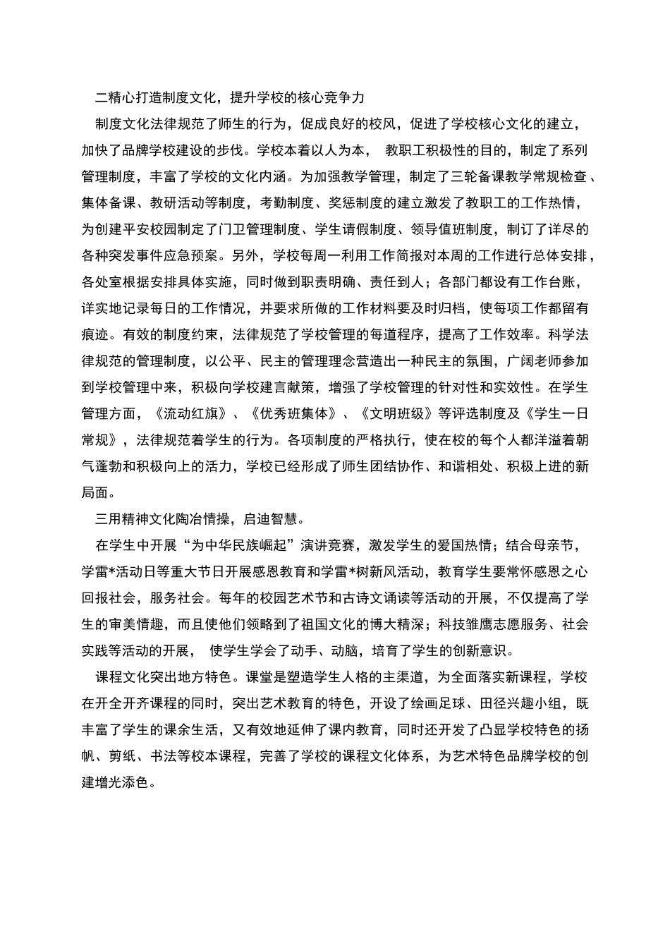 文化立校工作情况汇报_第2页