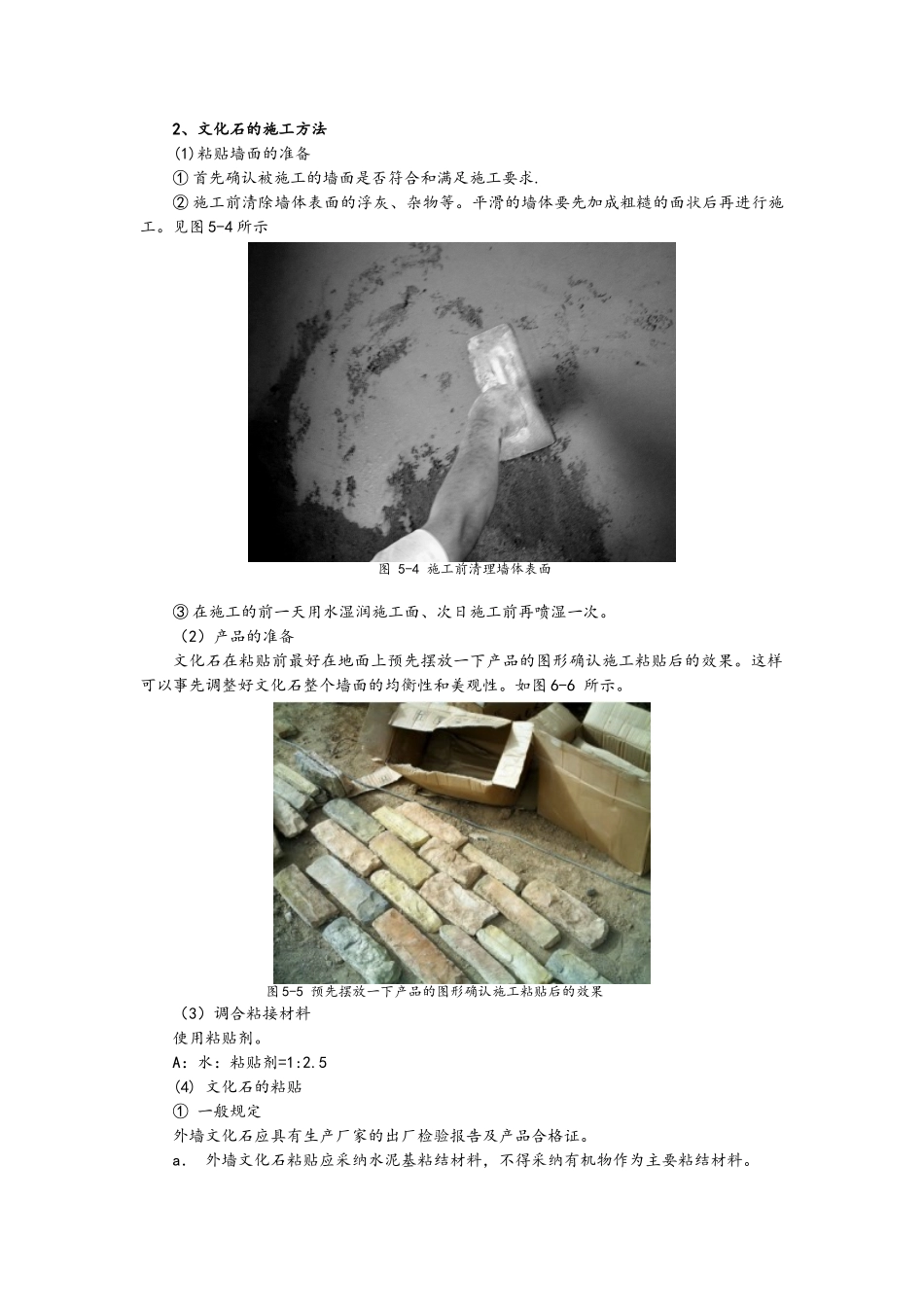 文化石施工工艺_第3页