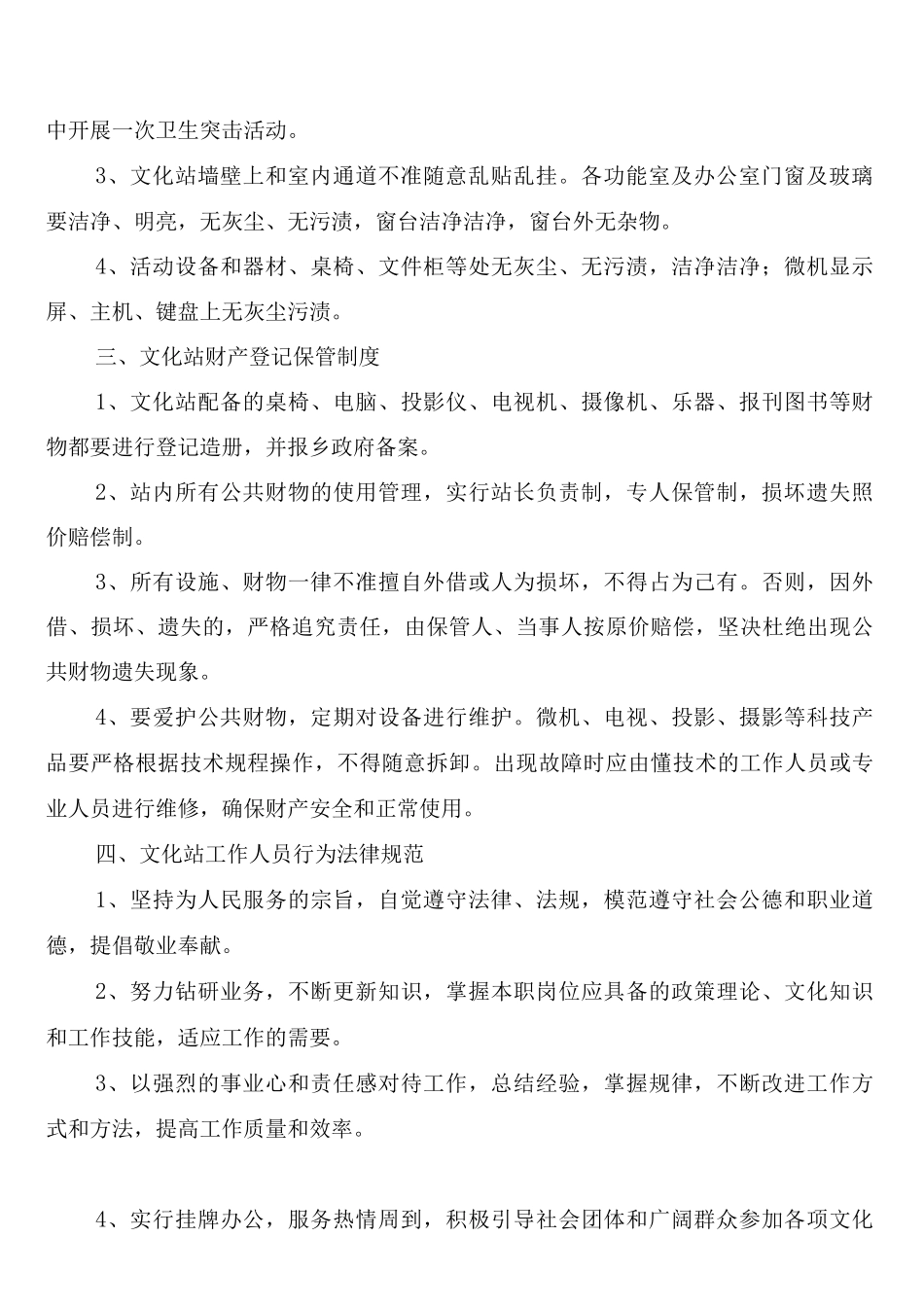 文化站规章制度_第2页