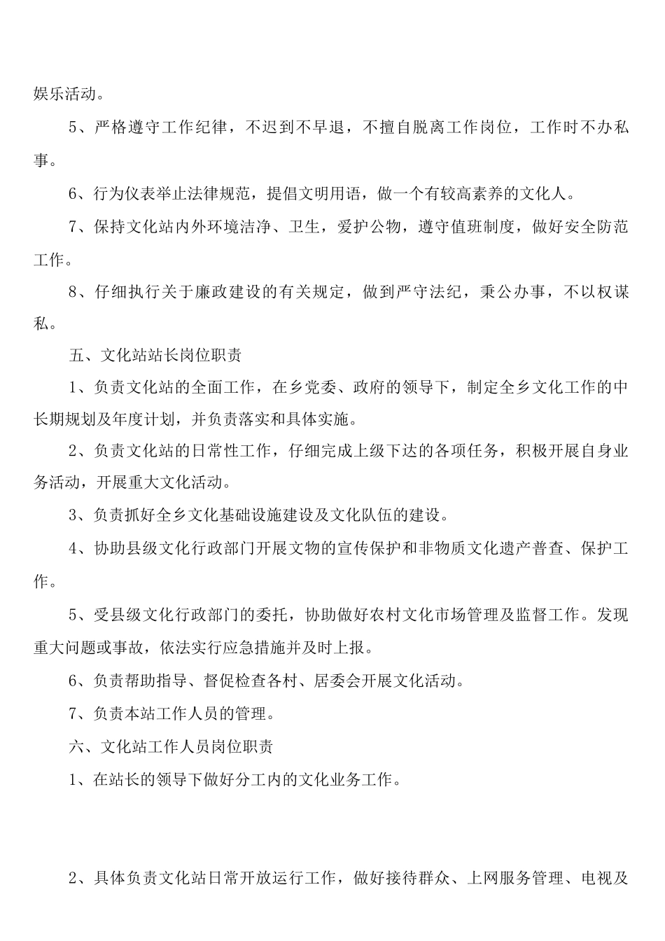 文化站规章制度_第3页