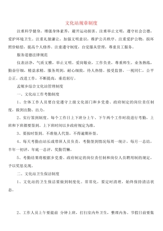 文化站规章制度