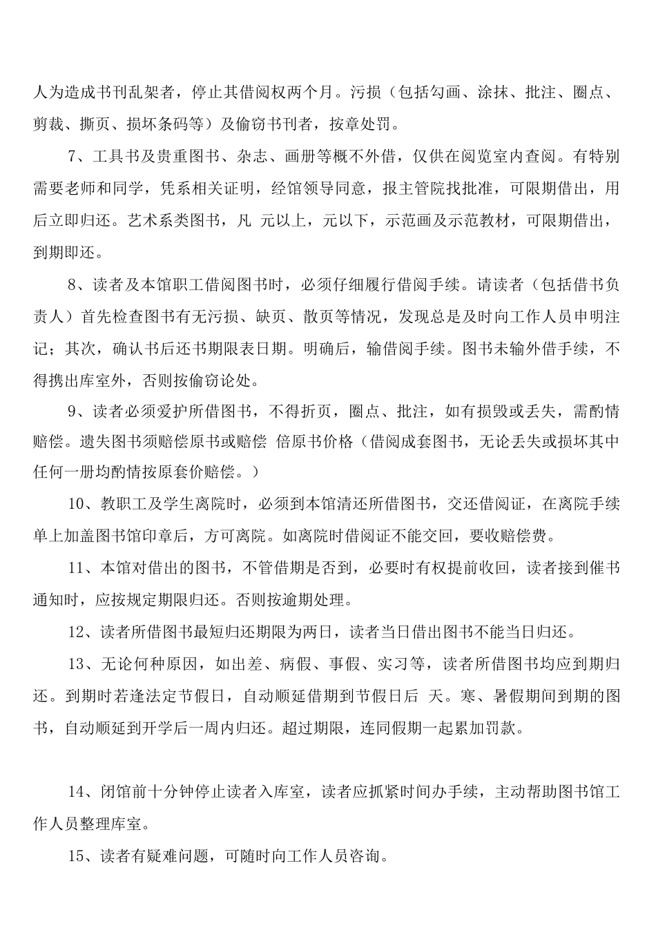 文化站图书借阅制度_第2页