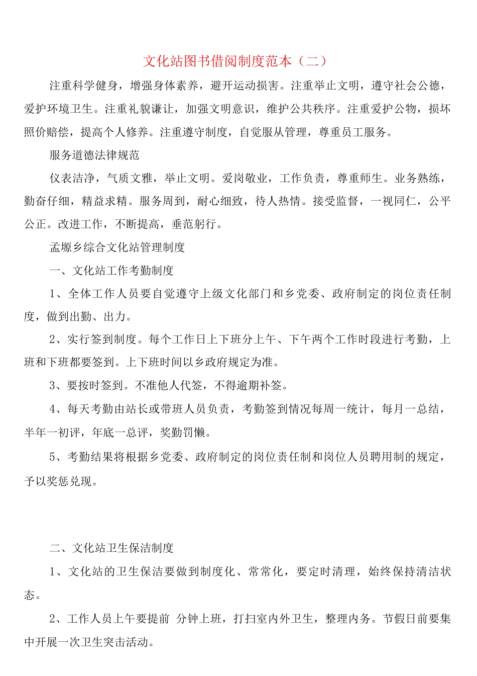 文化站图书借阅制度_第3页