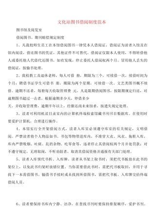 文化站图书借阅制度