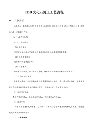文化石现场施工工艺