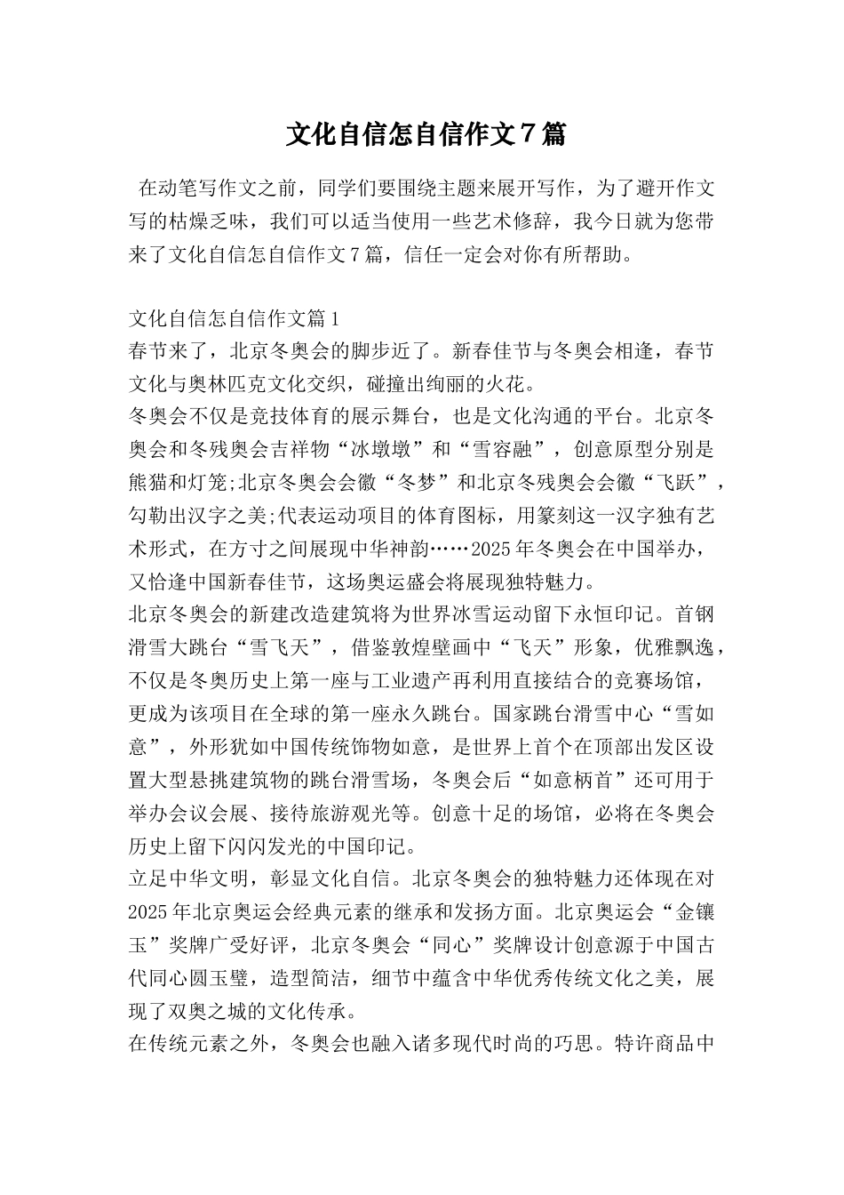 文化自信怎自信作文7篇_第1页