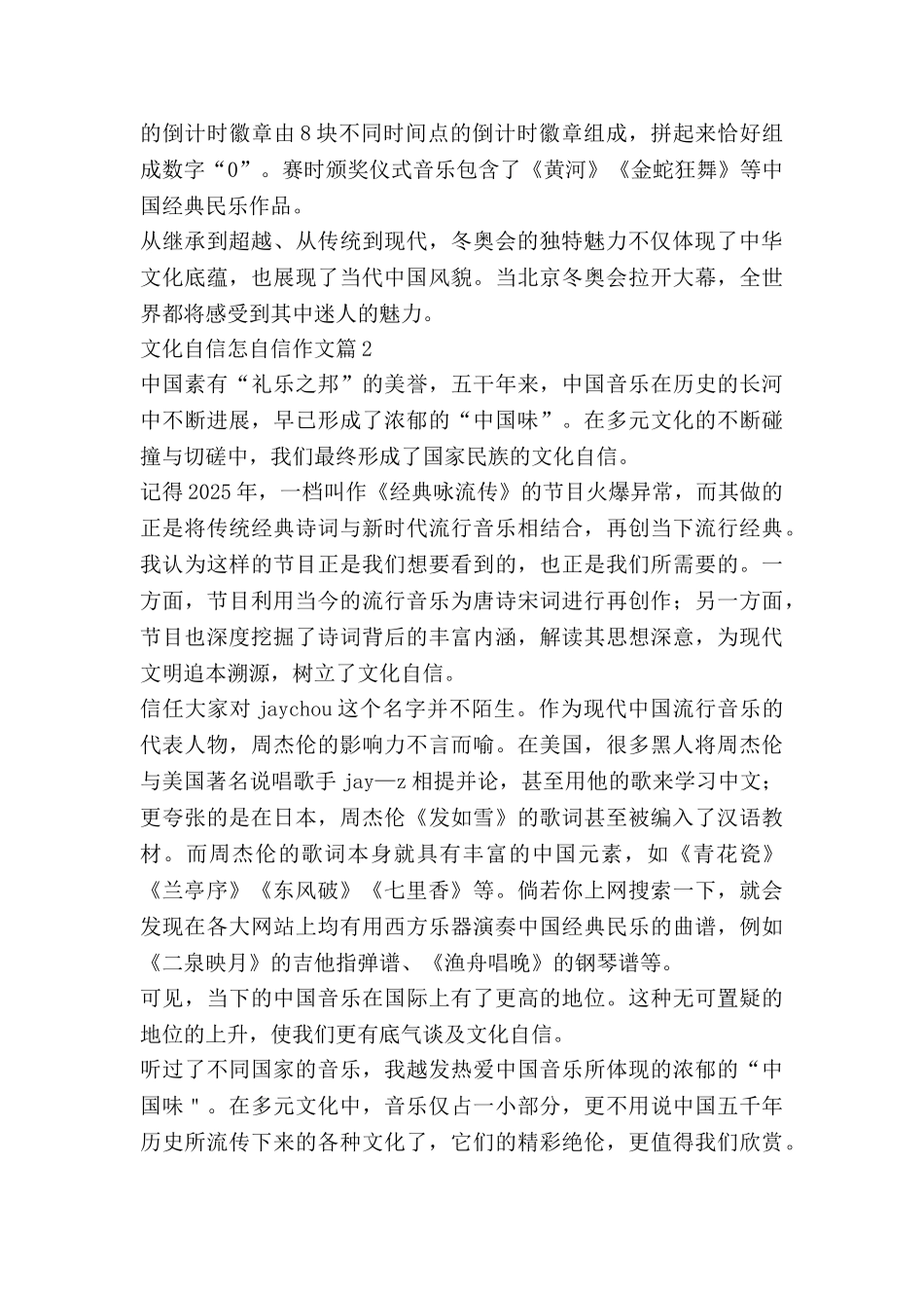 文化自信怎自信作文7篇_第2页
