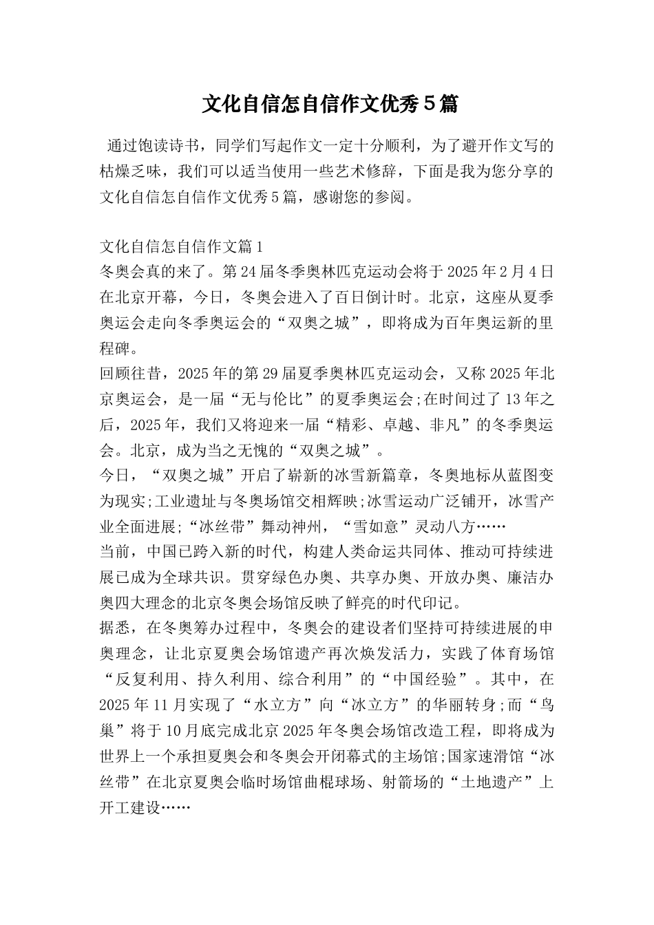 文化自信怎自信作文优秀5篇_第1页