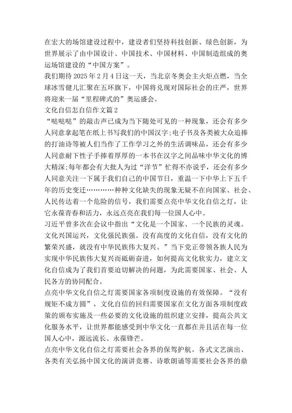 文化自信怎自信作文优秀5篇_第2页