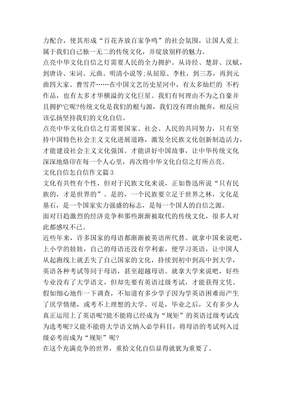 文化自信怎自信作文优秀5篇_第3页