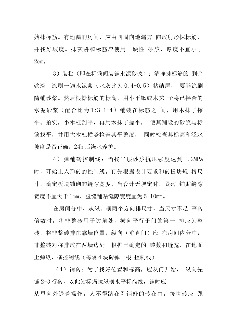文化站楼地面工程施工工艺_第2页