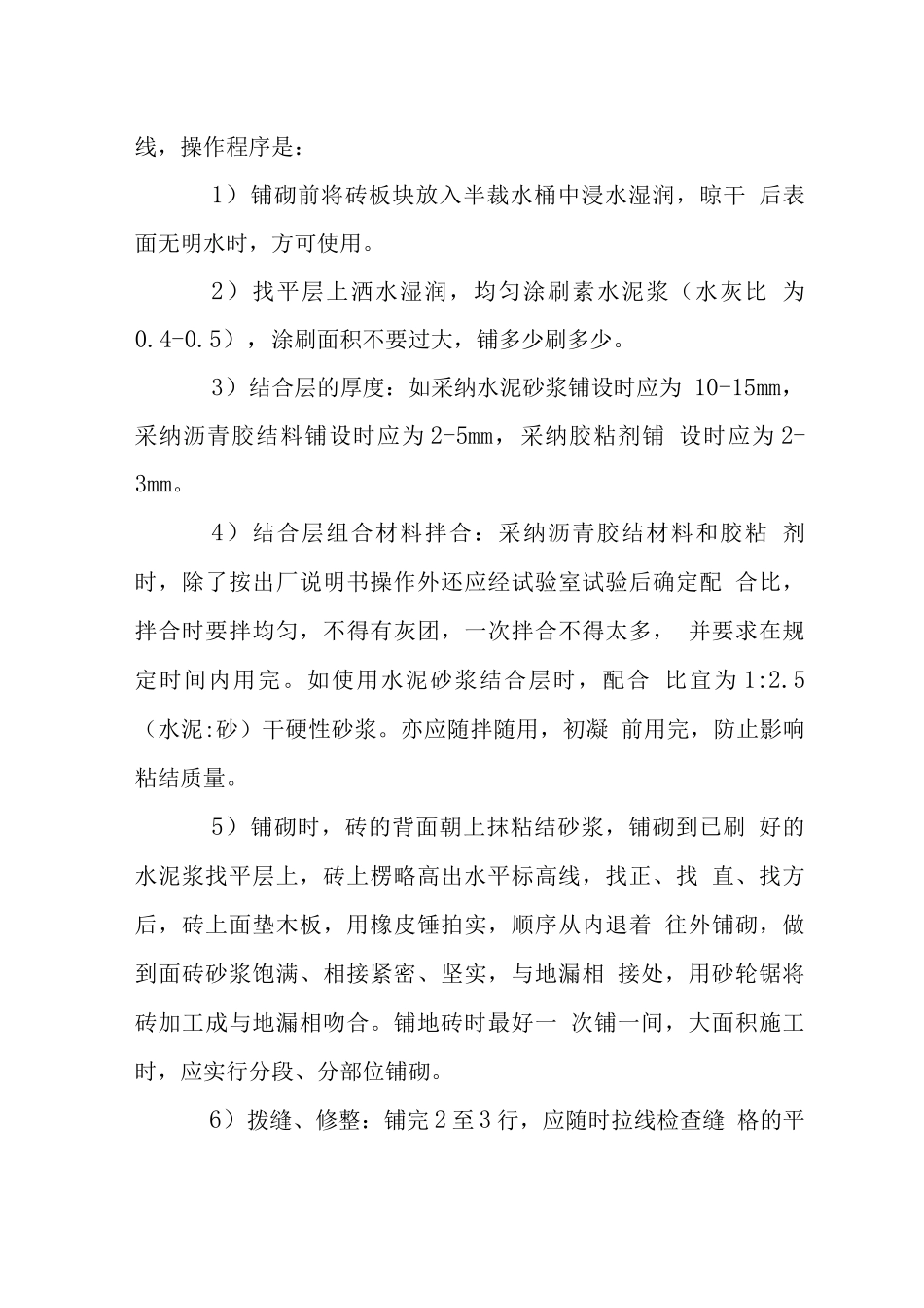 文化站楼地面工程施工工艺_第3页