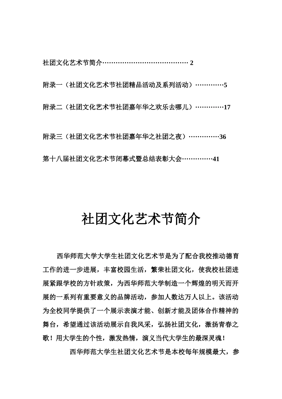 文化艺术节策划书_第2页