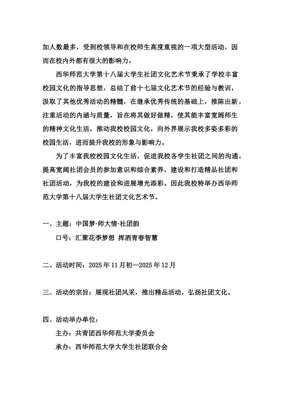 文化艺术节策划书_第3页