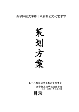 文化艺术节策划书
