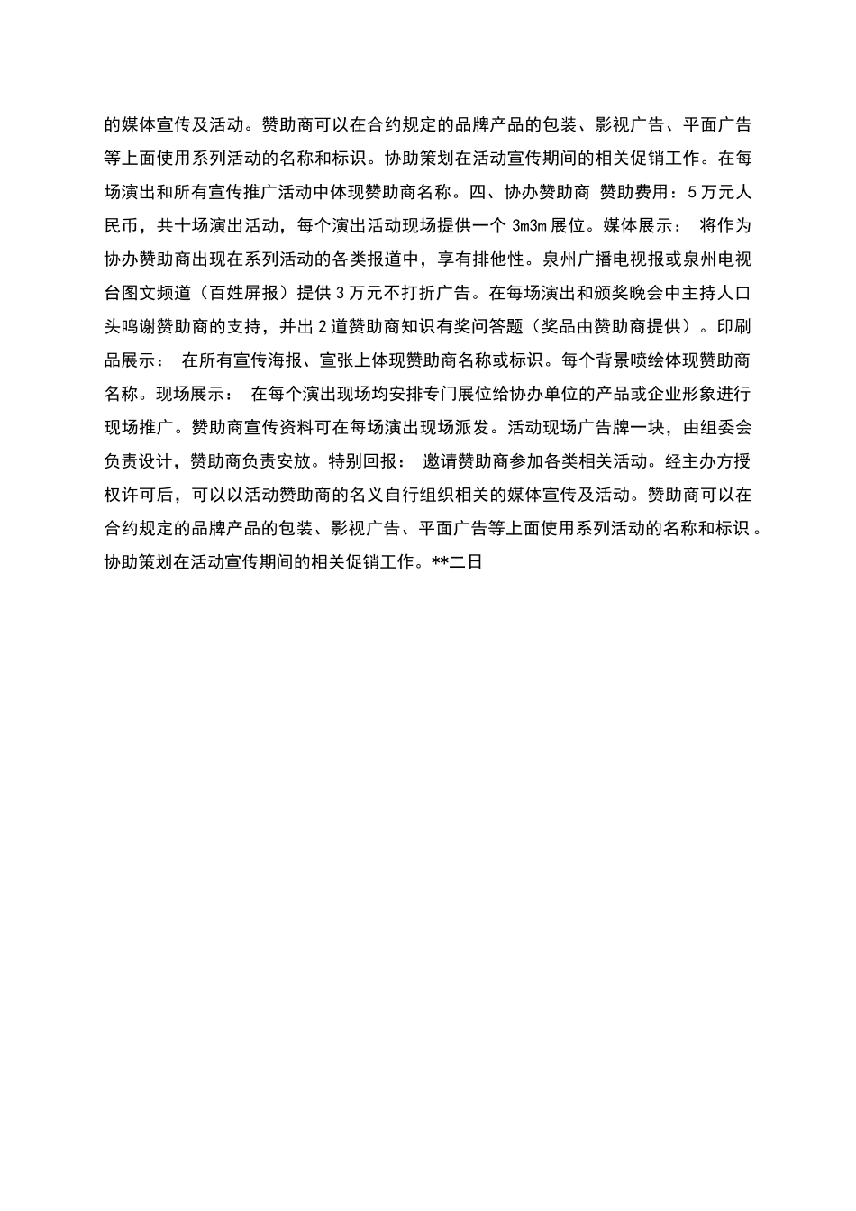 文化进社区活动招商方案_第2页