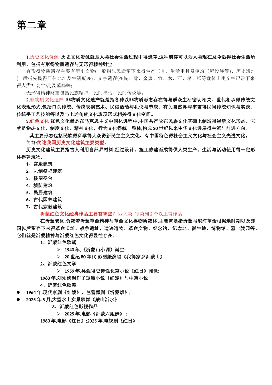 文化资源学 第一章_第2页