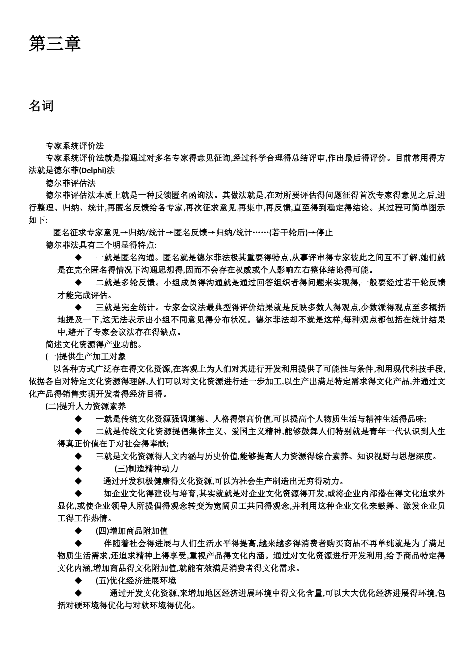文化资源学 第一章_第3页