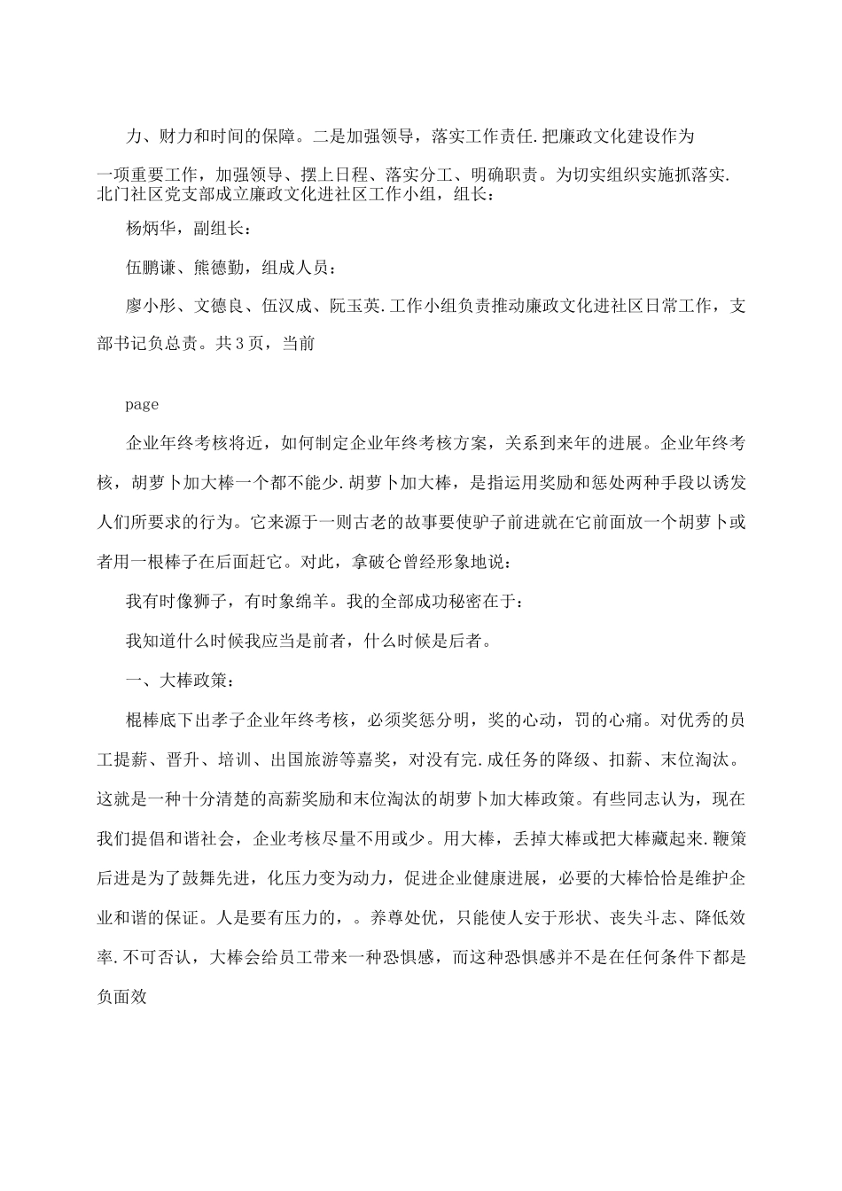 文化进社区活动方案_第3页