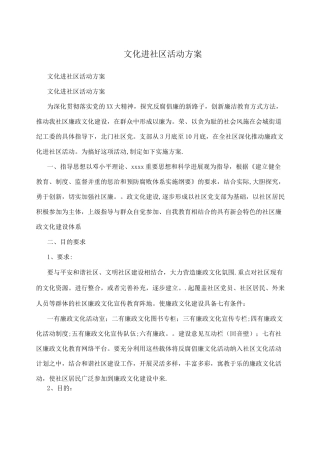 文化进社区活动方案