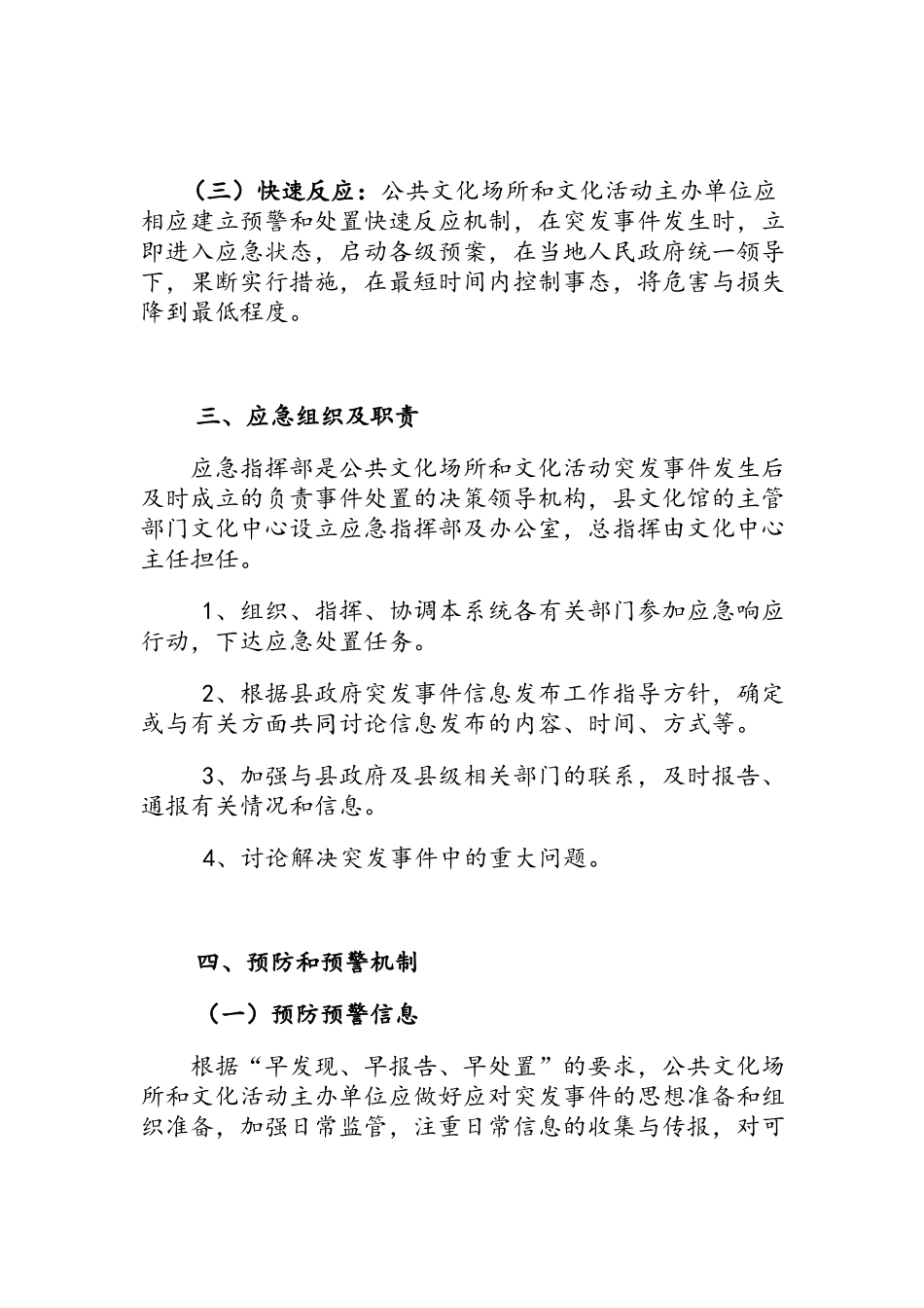 文化馆公共文化场所和文化活动突发事件应急预案1_第2页