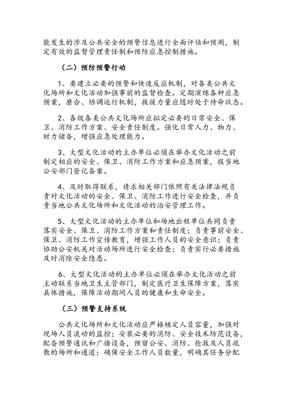 文化馆公共文化场所和文化活动突发事件应急预案1_第3页