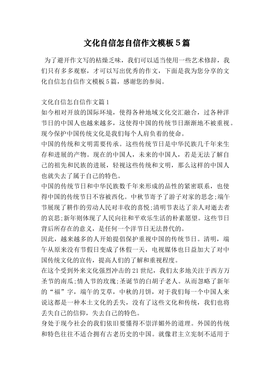 文化自信怎自信作文模板5篇_第1页