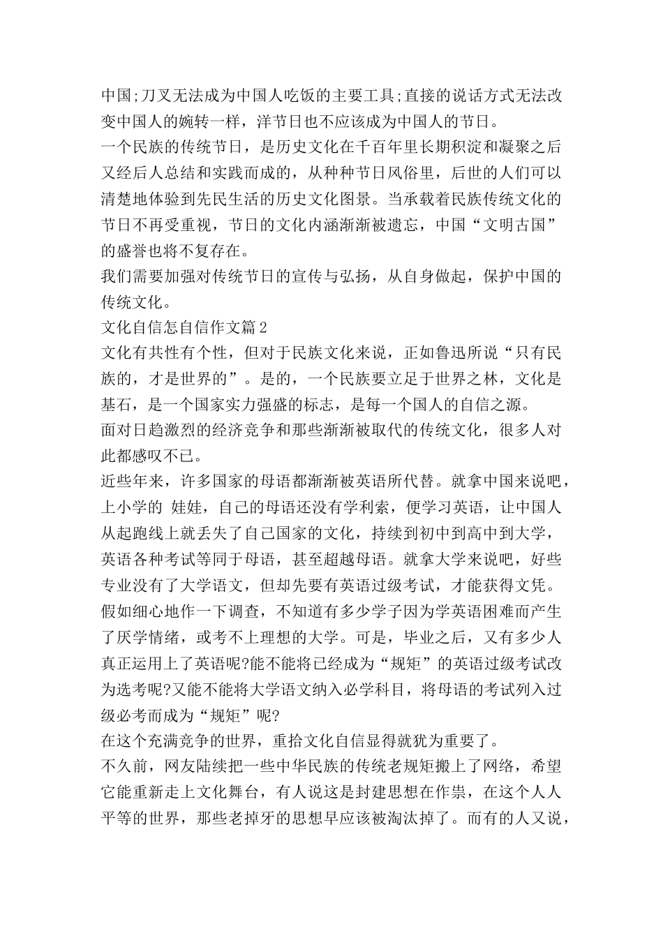 文化自信怎自信作文模板5篇_第2页