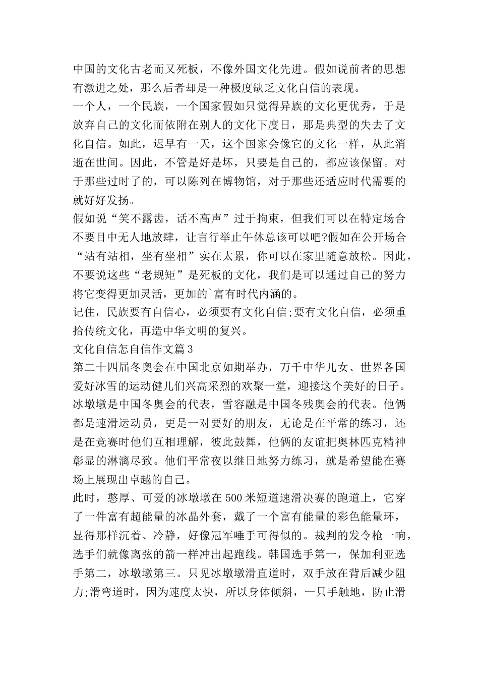文化自信怎自信作文模板5篇_第3页