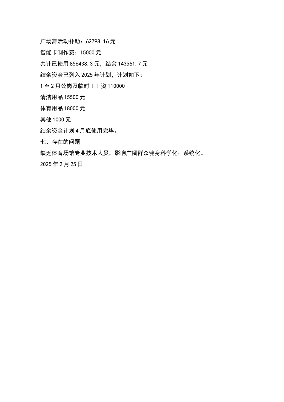 文化馆开放情况自查报告_第3页