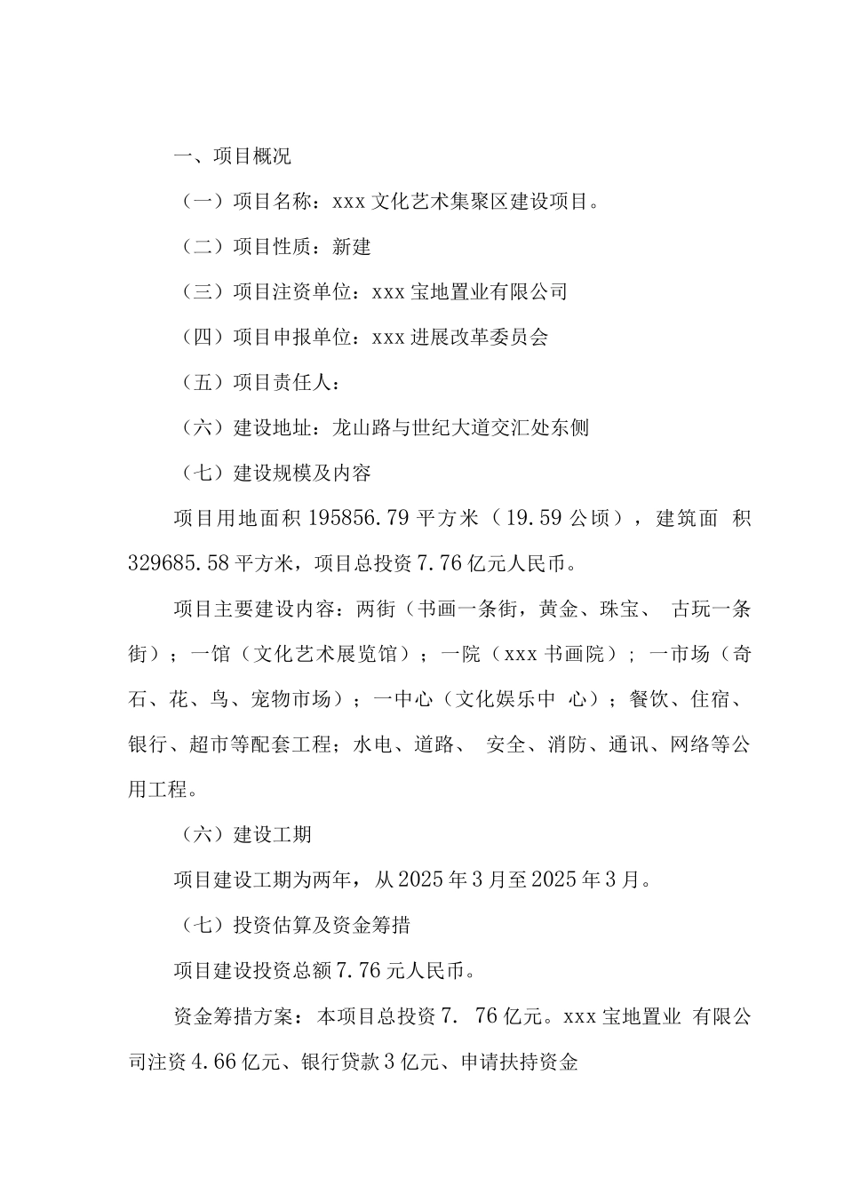 文化艺术集聚区建设项目资金申请报告_第2页