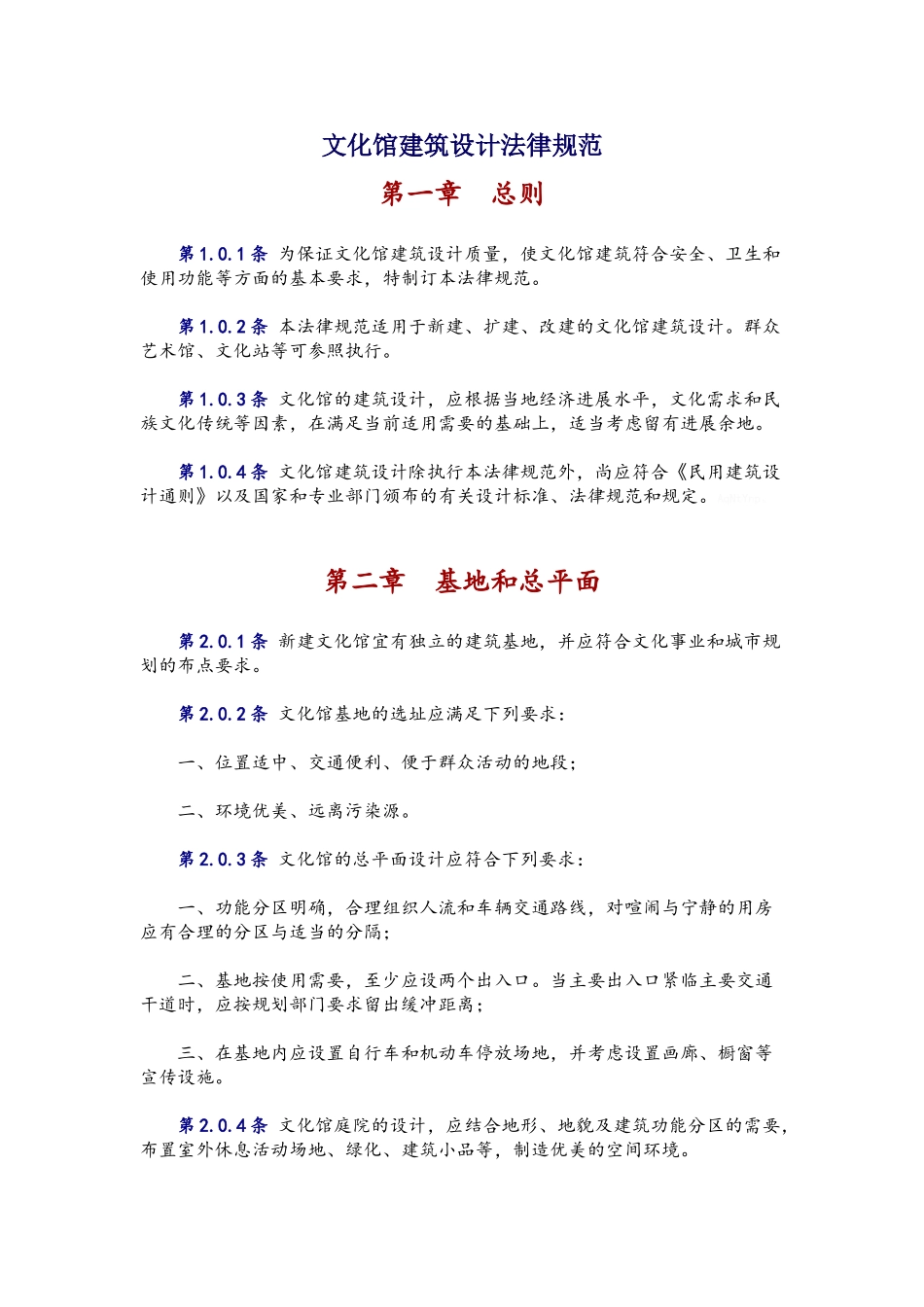 文化馆建筑设计规范_第1页