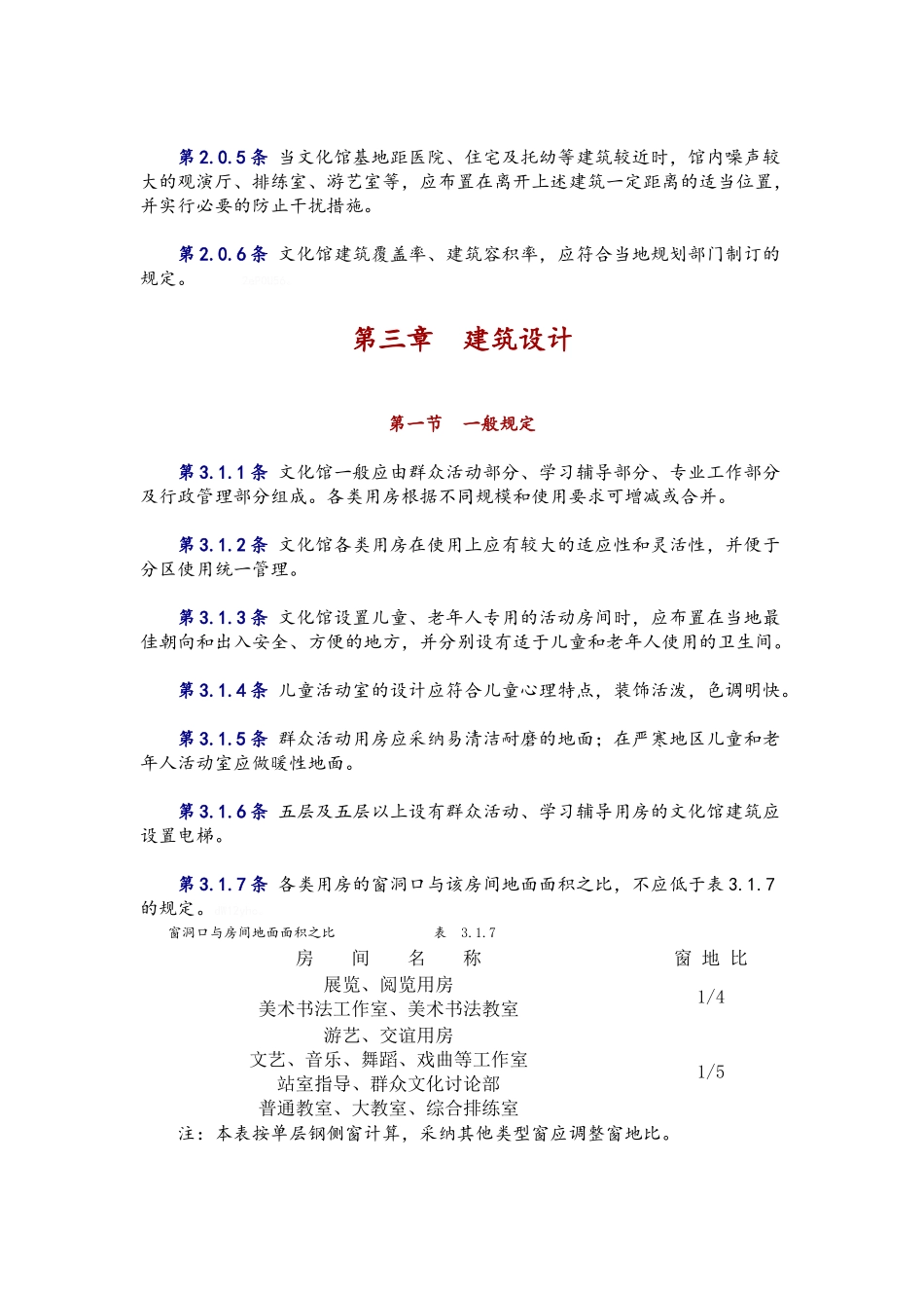 文化馆建筑设计规范_第2页