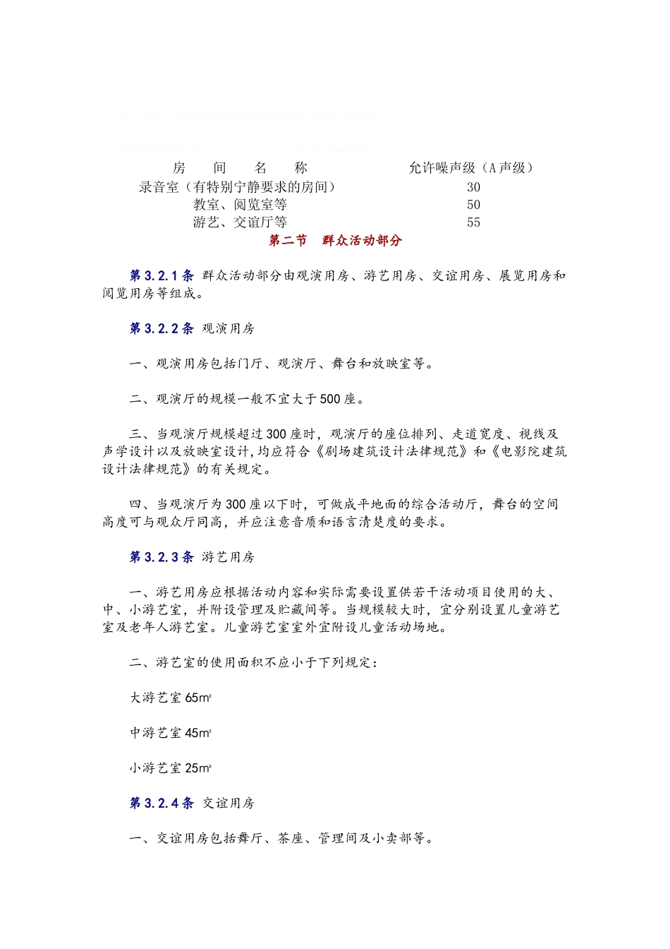 文化馆建筑设计规范_第3页