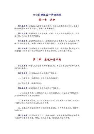 文化馆建筑设计规范