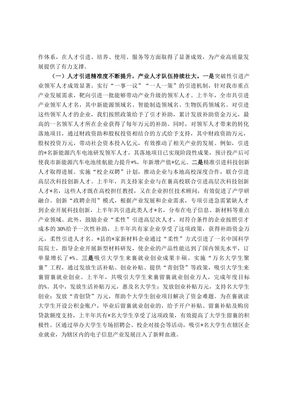 在全市2025年人才工作支持产业高质量发展推进会议上的讲话_第3页