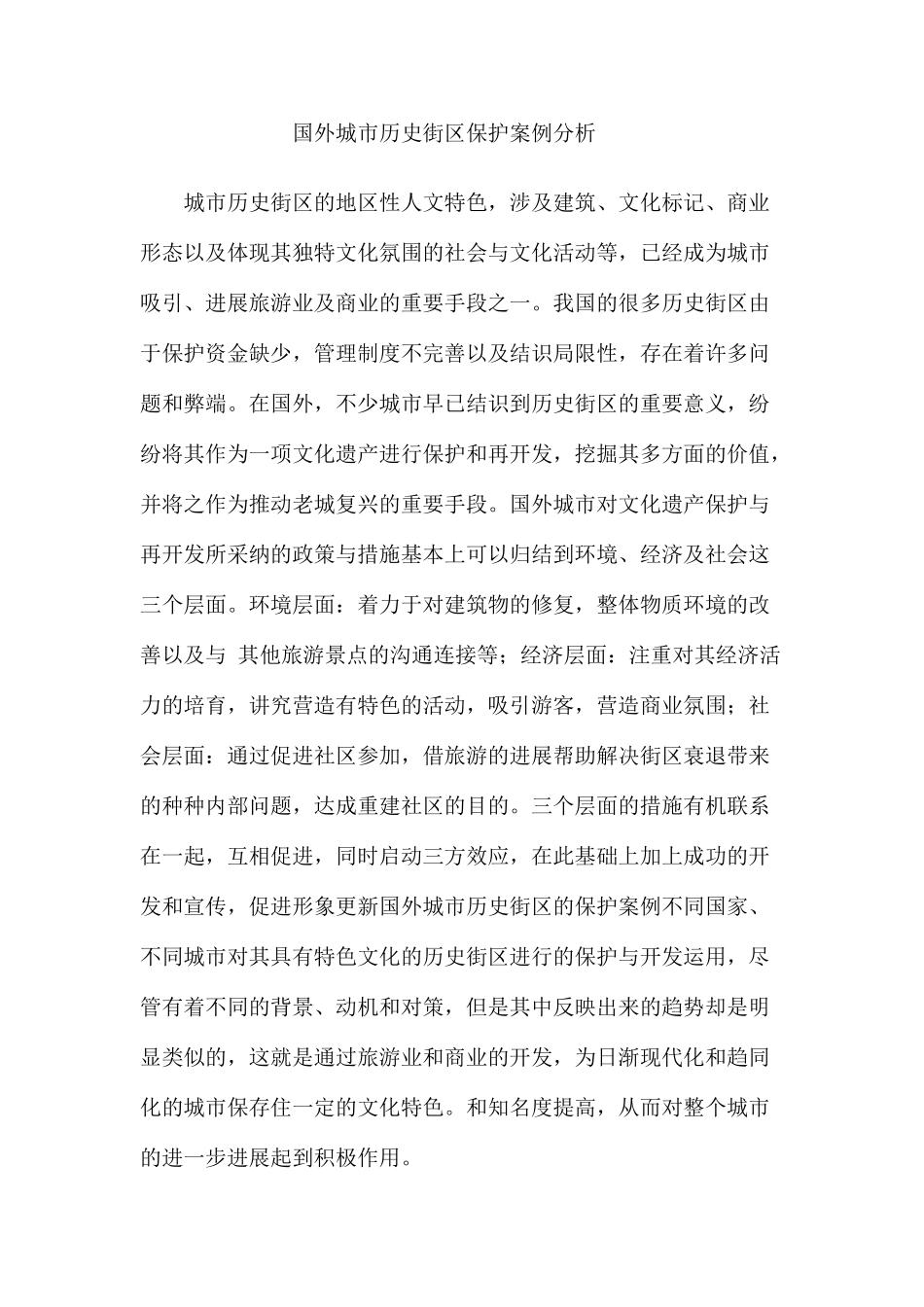 文化遗产保护与研究_第1页