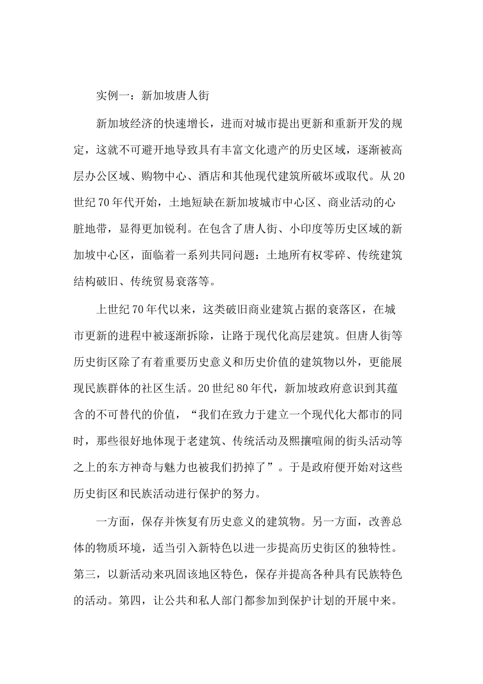 文化遗产保护与研究_第2页