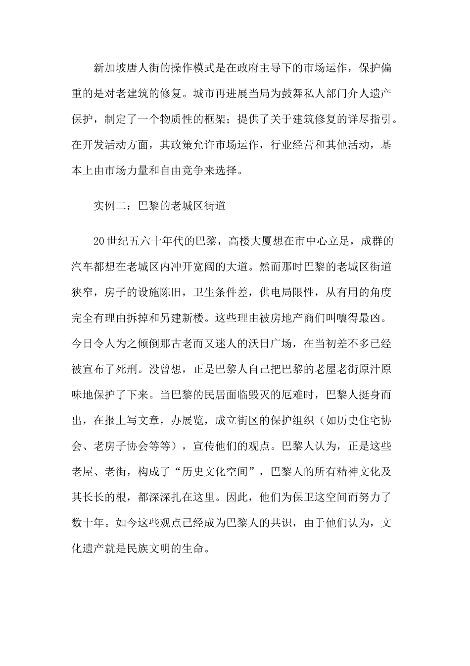 文化遗产保护与研究_第3页