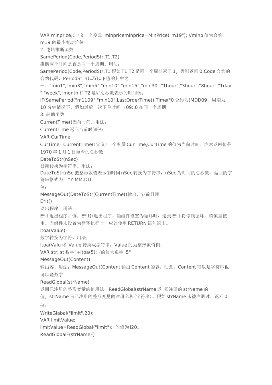 文华财经策略编写、下单组件编写新增函数_第2页